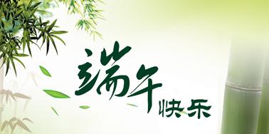 端午節(jié)，“粽”算來(lái)了！